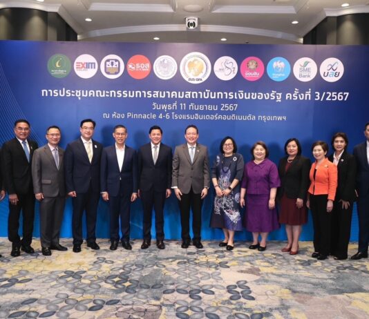 สมาคมสถาบันการเงินของรัฐ ประชุมคณะกรรมการสมาคมสถาบันการเงินของรัฐ ครั้งที่ 3/2567 เพื่อยกระดับความร่วมมือสร้างความเข้มแข็งในทุกมิติ