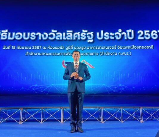 บริษัทกลางคุ้มครองผู้ประสบภัยจากรถ จำกัด รับรางวัลเลิศรัฐ ระดับดีเด่น ประจำปี 2567