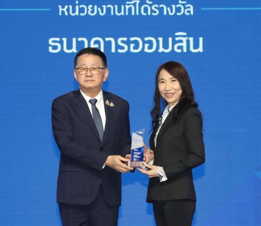 ออมสิน รับโล่รางวัลเกียรติคุณ THAI SME-GP