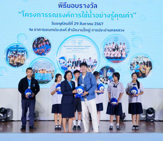 กปน. มอบรางวัล “ยอดน้ำแอนด์เฟรนด์” ปี 2 ส่งเสริมเยาวชนคนรุ่นใหม่เป็นผู้นำด้านการอนุรักษ์น้ำ