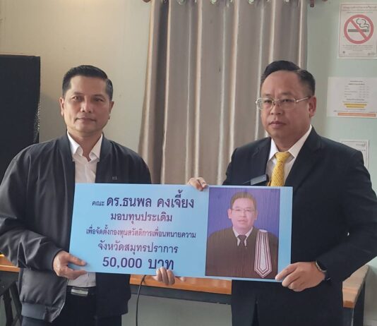 ทีมทนายนพ พบเพื่อนร่วมอาชีพสมุทรปราการ พร้อมแบกรับภาระอันยิ่งใหญ่ในตำแหน่งที่อาสาเข้ามา เพื่อศักดิ์ศรีทนายความ
