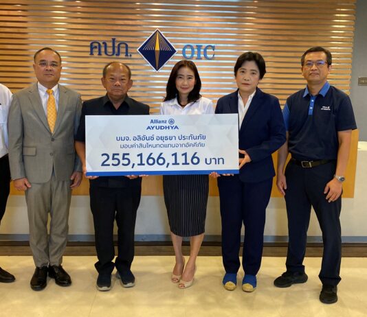 อลิอันซ์ อยุธยา ประกันภัย มอบสินไหมทดแทนเหตุเพลิงไหม้โรงงาน