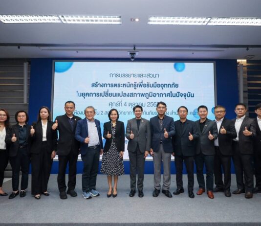 คปภ. เปิดเวทีสร้างการตระหนักรู้ยุคอากาศเปลี่ยนแปลงพร้อมถอดบทเรียนประกันภัยรับมือภัยน้ำท่วม