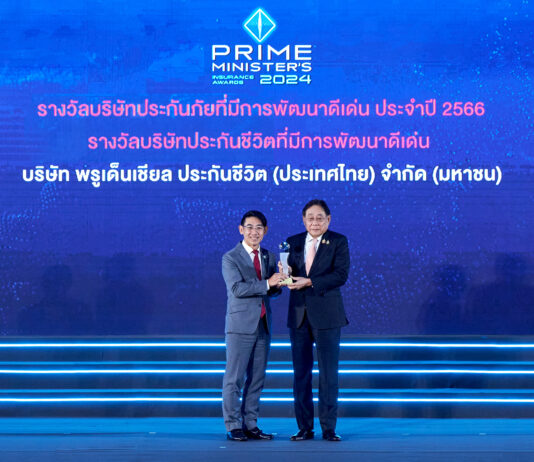 พรูเด็นเชียล ประเทศไทย รับรางวัลอันทรงเกียรติ “บริษัทประกันชีวิตที่มีการพัฒนาดีเด่น ประจำปี 2566”