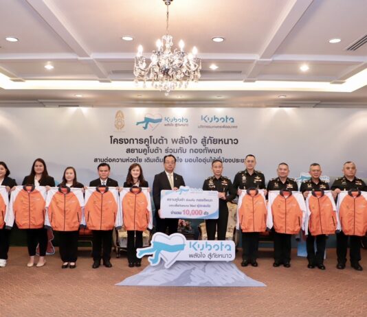 สยามคูโบต้า และ กองทัพบก จัดคาราวานมอบเสื้อกันหนาว ในโครงการ “คูโบต้าพลังใจสู้ภัยหนาว” ประจำปี 2567