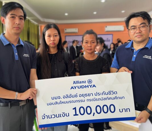 อลิอันซ์ อยุธยา ประกันชีวิต มอบสินไหมมรณกรรม หนึ่งในคุณครูผู้เสียชีวิตเหตุรถบัสทัศนศึกษา
