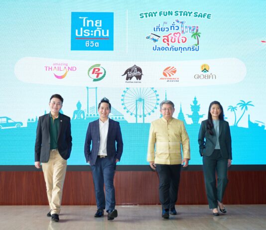 ไทยประกันชีวิต จับมือพันธมิตรชั้นนำ จัดแคมเปญส่งท้ายปี “Stay Fun Stay Safe เที่ยวทั่วไทยสุขใจ ปลอดภัยทุกทริป”