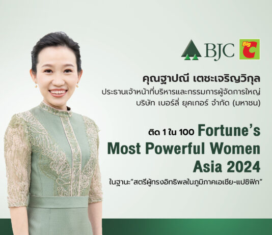 ฐาปณี เตชะเจริญวิกุล ผู้บริหารหญิงคนแรกของ บีเจซี ติด 1 ในฟอร์จูน 100 ผู้ทรงพลังแห่งเอเชีย