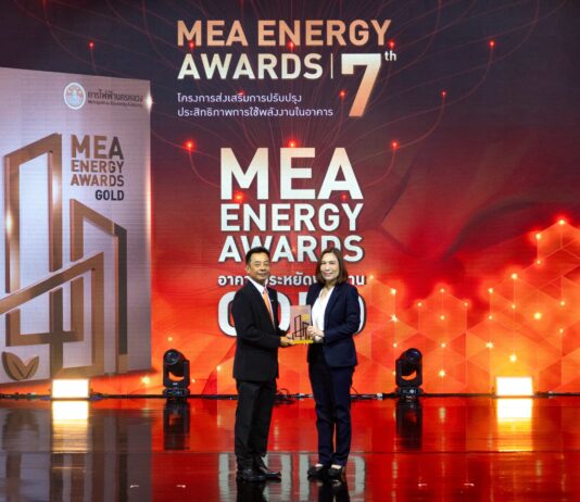 BAM รับรางวัล MEA ENERGY AWARDS ระดับ GOLD ประเภทอาคารประหยัดพลังงาน