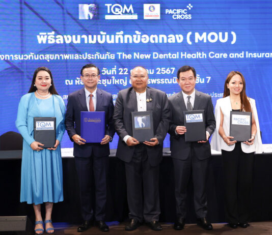 ทิพยประกันภัย ลงนาม MOU ร่วมกับ TQM ภายใต้โครงการ “นวทันตสุขภาพและประกันภัย” (The New Dental Health Care and Insurance)
