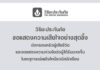 วิริยะประกันภัย พร้อมจ่ายสินไหมทดแทน กรณีรถทัวร์ทัศนศึกษาโรงเรียนวัดเขาพระยาสังฆาราม จ.อุทัยธานี เกิดอุบัติเหตุเพลิงลุกไหม้