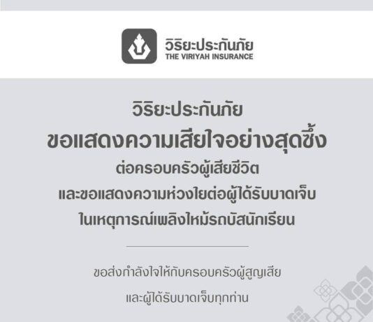 วิริยะประกันภัย พร้อมจ่ายสินไหมทดแทน กรณีรถทัวร์ทัศนศึกษาโรงเรียนวัดเขาพระยาสังฆาราม จ.อุทัยธานี เกิดอุบัติเหตุเพลิงลุกไหม้
