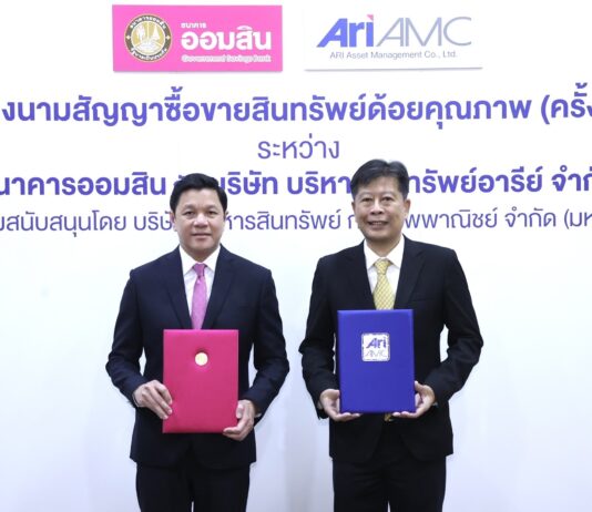 ออมสิน โอนหนี้เสียล็อตแรกไป ARI-AMC รวมกว่า 130,000 บช. มูลค่าเงินต้น 11,000 ลบ. ตั้งเป้าแก้ปัญหาหนี้ตามนโยบายรัฐ