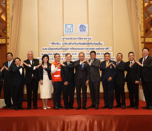การเคหะแห่งชาติจัดเสวนาวิชาการ “ตั้งรับ ปรับตัวกับภัยพิบัติที่เกิดขึ้น และมีผลต่อที่อยู่อาศัยของการเคหะแห่งชาติ”