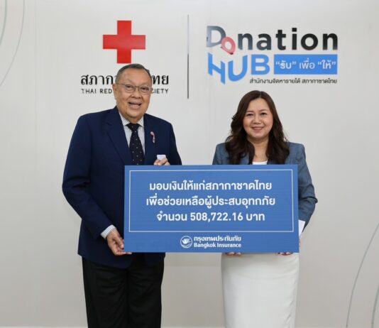 กรุงเทพประกันภัยมอบเงินช่วยเหลือผู้ประสบภัยให้แก่สภากาชาดไทยกว่า 5 แสนบาท