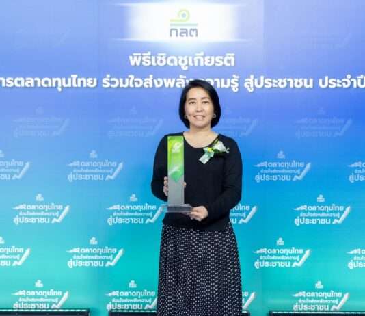 กรุงไทย–แอกซ่า ประกันชีวิต คว้ารางวัล “ขวัญใจมหาชน” ในโครงการ “ตลาดทุนไทย ร่วมส่งพลังความรู้ สู่ประชาชน เฟสที่ 2”