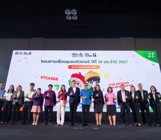 สมาคมเพื่อนชุมชน เดินหน้าโครงการ “ติวเตอร์” ต่อเนื่อง ปีที่ 14 เสริมทักษะ แนะเส้นทางสู่รั้วมหาวิทยาลัย ยกระดับการศึกษาเยาวชน จังหวัดระยอง
