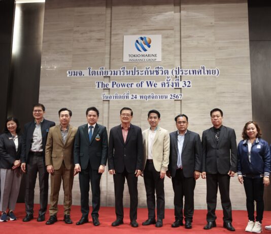 โตเกียวมารีนประกันชีวิต จัดวิชาการ THE POWER OF WE ครั้งที่ 32