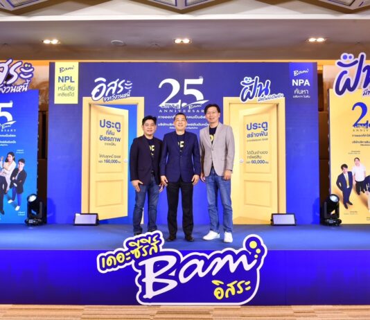 “BAM” ทรานส์ฟอร์มองค์กรสู่ DIGITAL ENTERPRISE ตอกย้ำผู้นำ AMC ยุค 4.0