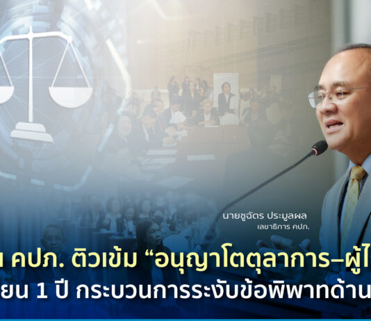 สำนักงาน คปภ. ติวเข้ม “อนุญาโตตุลาการ–ผู้ไกล่เกลี่ย” ถอดบทเรียน 1 ปี กระบวนการระงับข้อพิพาทด้านประกันภัย