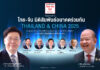 THAILAND & CHINA 2025 ไทย-จีน มิติสัมพันธ์อนาคตร่วมกัน