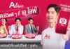 “ALive Powered by AIA” เจาะอินไซต์คนเมืองกับแคมเปญการตลาดครั้งสำคัญ “อัปชีวิตดี ๆ ที่ เอ ไลฟ์”