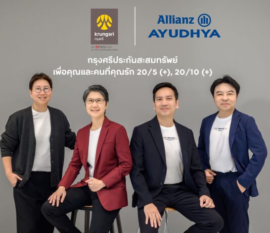 กรุงศรี ผนึกกำลัง อลิอันซ์ อยุธยา ประกันชีวิต เสนอกรุงศรีประกันสะสมทรัพย์ เพื่อคุณและคนที่คุณรัก 20/5 (+) และ 20/10 (+) ตัวช่วยลดหย่อนภาษี ทางเลือกใหม่ของการออม