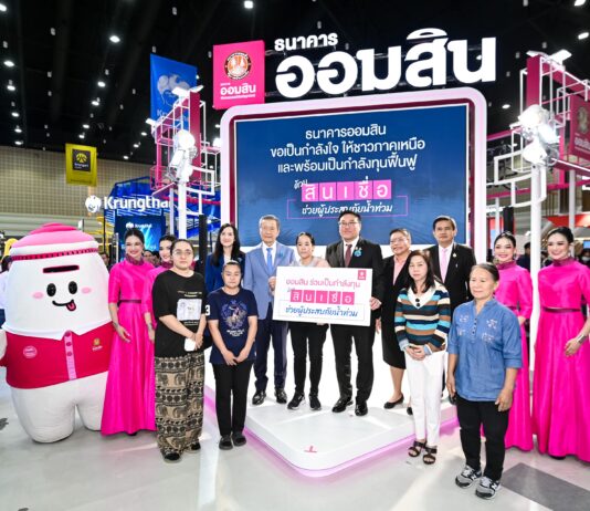 ออมสิน ร่วมงานมหกรรมการเงินเชียงใหม่