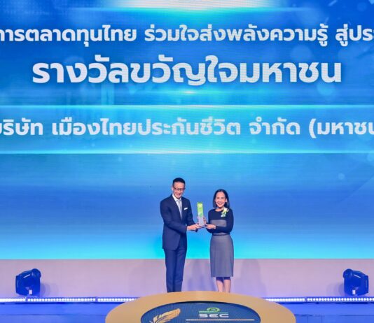 เมืองไทยประกันชีวิต คว้า 3 รางวัลใหญ่ โครงการ “ตลาดทุนไทยร่วมใจส่งพลังความรู้สู่ประชาชน” เฟสที่ 2 จากสำนักงาน ก.ล.ต.