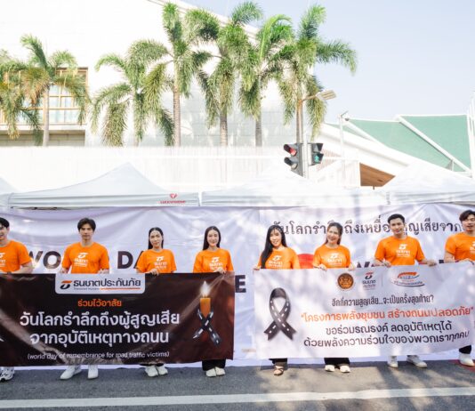 ธนชาตประกันภัย ร่วมรณรงค์ลดอุบัติเหตุ ในงานวันโลกรำลึกถึงผู้สูญเสียจากอุบัติเหตุทางถนน ปี 2567