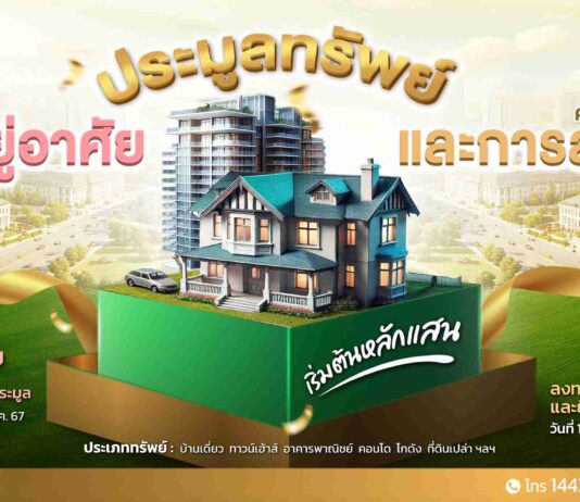 SAM นำทรัพย์เด่นเพื่ออยู่อาศัยและลงทุนบนทำเลดีทั่วประเทศ จำนวน 55 รายการ มูลค่ารวมเกือบ 300 ลบ. จัดประมูลครั้งที่ 13 ในวันที่ 24 ธ.ค.และ 7 ม.ค.68 นี้