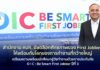 สำนักงาน คปภ. ปลดล็อกศักยภาพของ First Jobber ให้พร้อมกับโลกของการทำงานที่กว้างใหญ่เตรียมความพร้อมนักศึกษาสู่วัยทำงานด้วยการประกันภัย O I C : Be Smart First Jobber ปีที่ 3