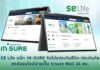 SE Life ผนึก IN-SURE จัดโปรประกันชีวิต-ประกันภัย ชอปออนไลน์ผ่านเว็บ Insure Mall 24 ชม.