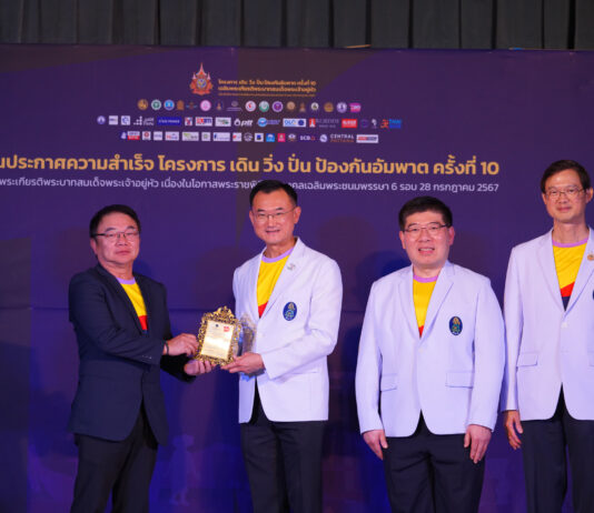 เอไอเอ ประเทศไทย รับโล่เกียรติคุณในฐานะผู้ให้การสนับสนุนโครงการ เดิน วิ่ง ปั่น ป้องกันอัมพาต ครั้งที่ 10