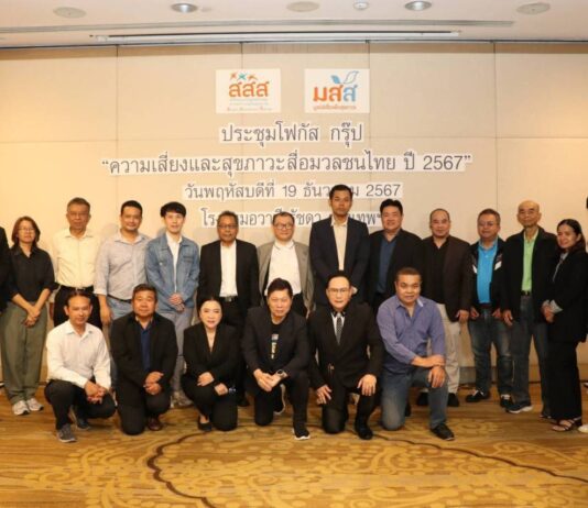 สื่อมวลชนยุคดิจิทัลอาการหนัก พักผ่อนน้อย เครียดสูง เสี่ยงตกงาน