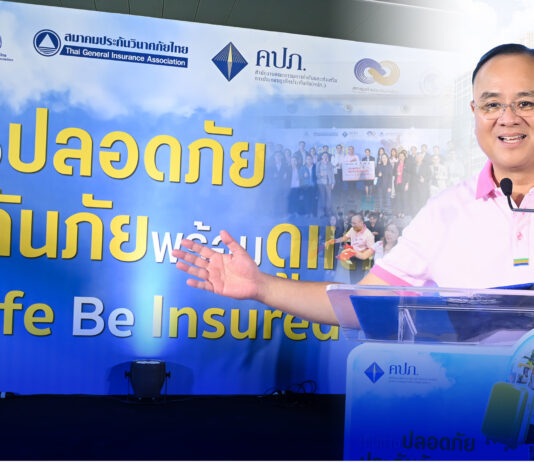 คปภ.ผนึกภาคธุรกิจประกันภัย ร่วมรณรงค์ความปลอดภัยการเดินทางในช่วงเทศกาลปีใหม่