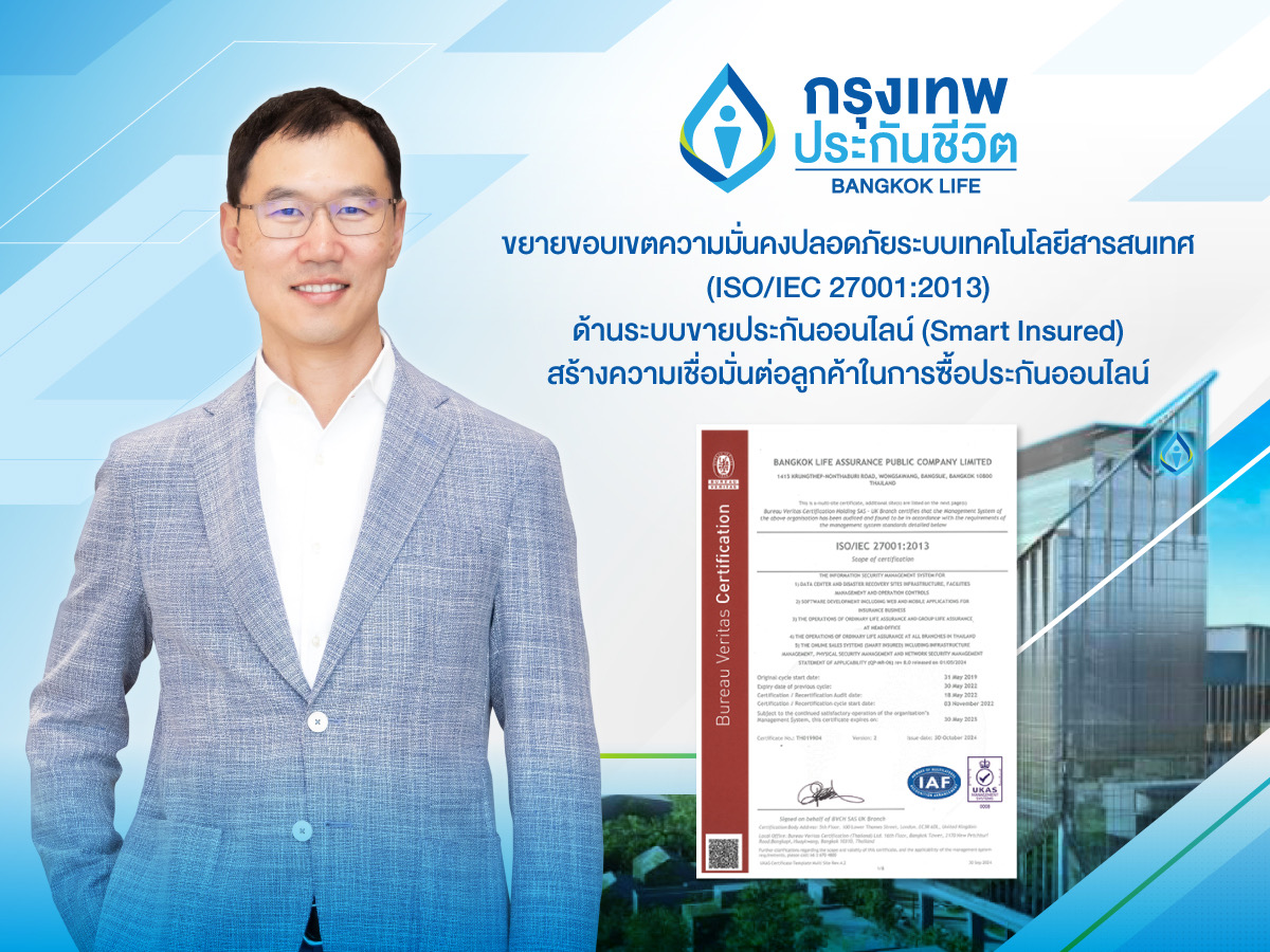 กรุงเทพประกันชีวิต ยกระดับความปลอดภัยทางไซเบอร์ ผ่านมาตรฐาน ISO/IEC ...