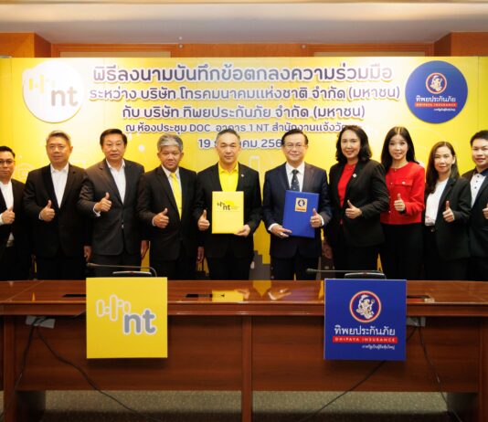 ทิพยประกันภัย จับมือ NT ลงนาม MOU พัฒนาผลิตภัณฑ์และบริการ เพื่อตอบโจทย์กลุ่มลูกค้ายุคดิจิทัล
