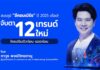 สมรภูมิ “อีคอมเมิร์ซ” ปี 2025 เดือด!