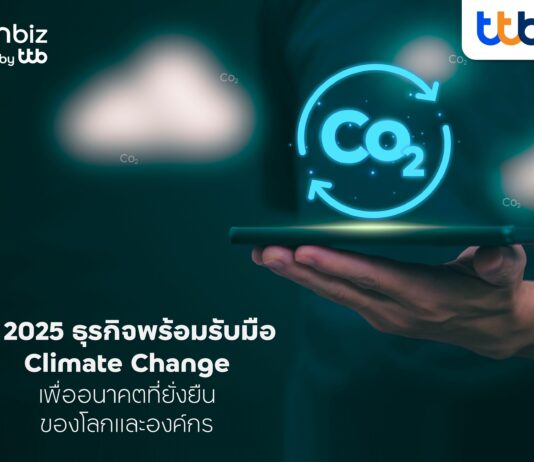 ปี 2025 finbiz by ttb แนะธุรกิจพร้อมรับมือ Climate Change