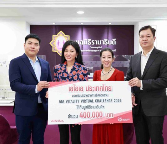 เอไอเอ ประเทศไทย มอบเงินบริจาค 4 แสนบาท แก่มูลนิธิรามาธิบดีฯ จากกิจกรรม “AIA Vitality Virtual Challenge 2024”