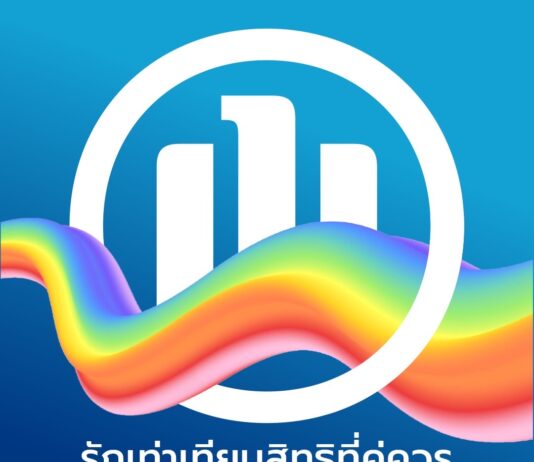 อลิอันซ์ อยุธยา ร่วมฉลองสมรสเท่าเทียม มอบสิทธิประโยชน์ประกันชีวิตอย่างเท่าเทียมสำหรับคู่สมรสและคู่ชีวิตทุกเพศ