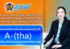 SAWAD สุดปลื้ม! รับข่าวดีต้นปี ฟิทช์ให้อันดับเครดิต ‘A-(tha)’