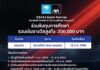 กรุงไทย-แอกซ่า ประกันชีวิต เปิดรับสมัครเยาวชนอายุ 13-15 ปี เข้าร่วมโครงการ KTAXA Know You Can Football Youth (U-15) Academy Season 5 ประเดิมสนามแรกต้นปีที่ จ.ขอนแก่น