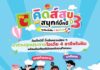 บิ๊กซี ชวนเยาวชนร่วมสัมผัสประสบการณ์สร้างแรงบันดาลใจในกิจกรรม “คิดส์สุข สนุกที่บิ๊กซี” ฉลองวันเด็กแห่งชาติ ปี 2568