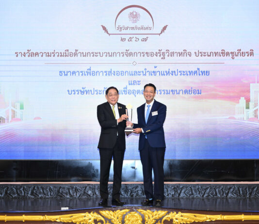 EXIM BANK รับรางวัลรัฐวิสาหกิจดีเด่นประจำปี 2567 ประเภทรางวัลความร่วมมือด้านกระบวนการจัดการของรัฐวิสาหกิจ (เชิดชูเกียรติ)