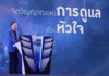 ไทยประกันชีวิต ชูกลยุทธ์สร้างคุณค่าอย่างยั่งยืนทุกด้าน นำเทคโนโลยีเสริมศักยภาพการพัฒนางาน-พัฒนาคน