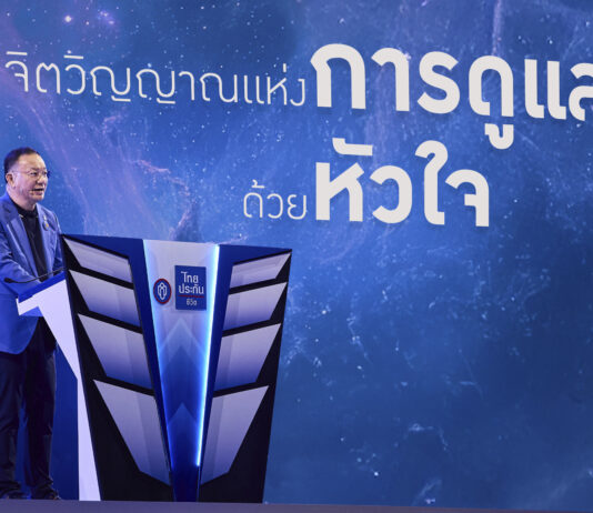 ไทยประกันชีวิต ชูกลยุทธ์สร้างคุณค่าอย่างยั่งยืนทุกด้าน นำเทคโนโลยีเสริมศักยภาพการพัฒนางาน-พัฒนาคน
