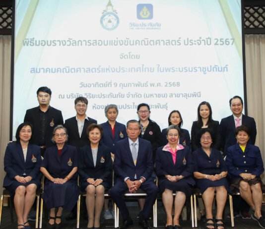 วิริยะประกันภัย มอบรางวัลเวทีคนเก่งคณิตศาสตร์ ปีที่ 18