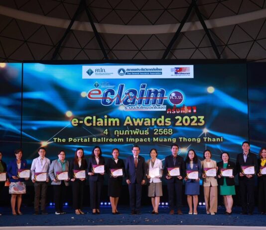 บ.กลางฯมอบรางวัล “e-Claim Awards 2023”